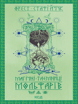 cover image of Магічні таємниці мольфарів